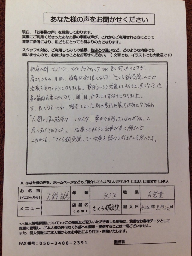 アンケート用紙
