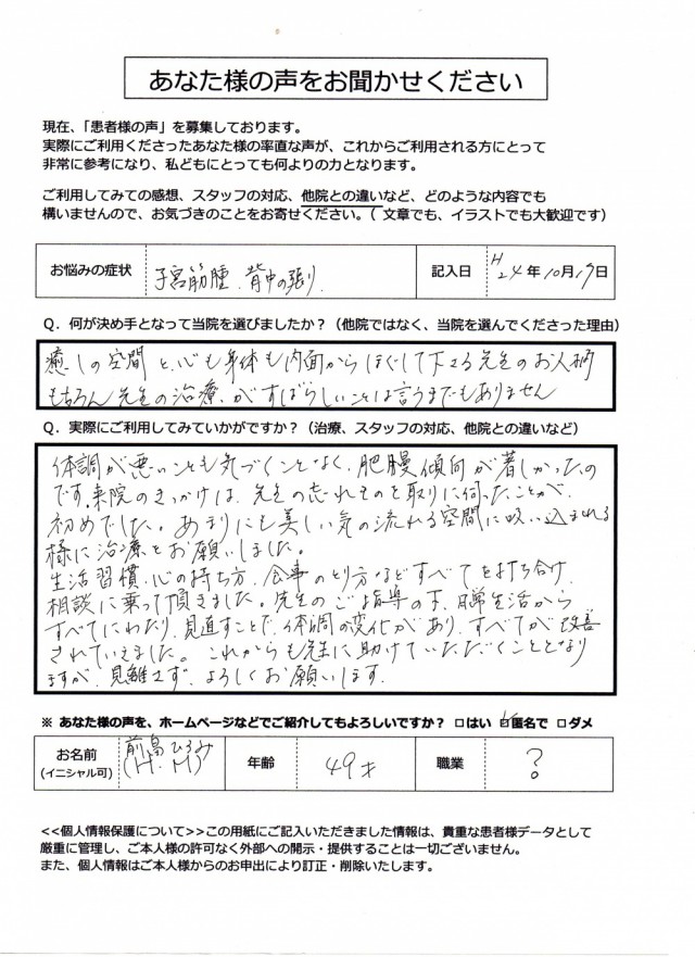アンケート用紙