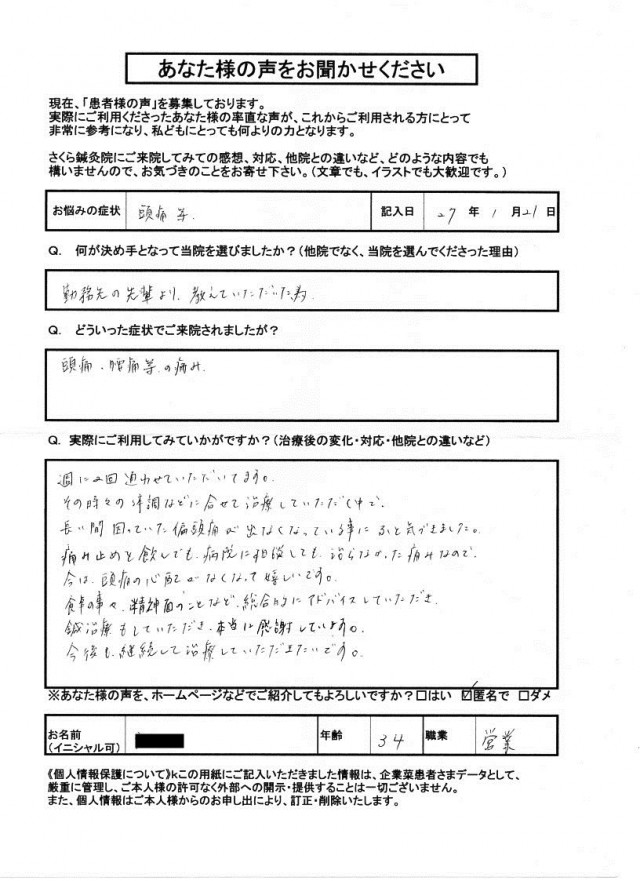 アンケート用紙