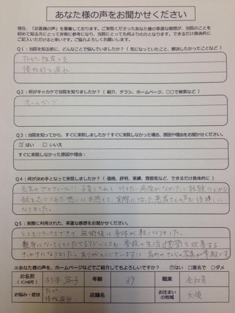 アンケート用紙
