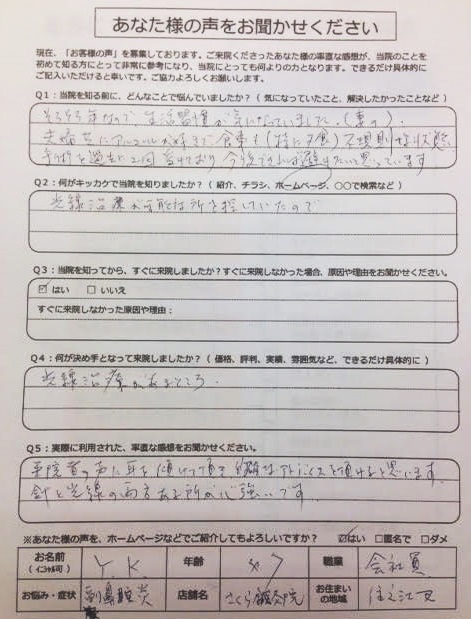 アンケート用紙