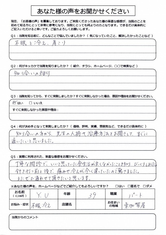 アンケート用紙