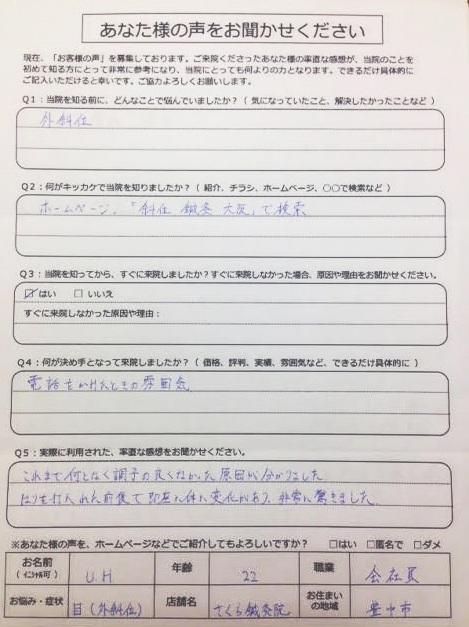 アンケート用紙