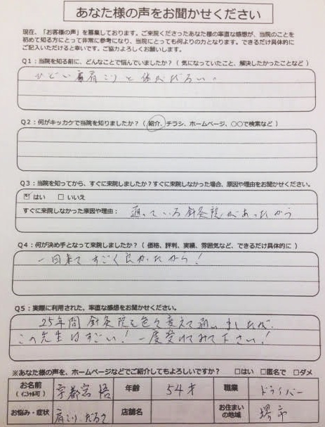 アンケート用紙