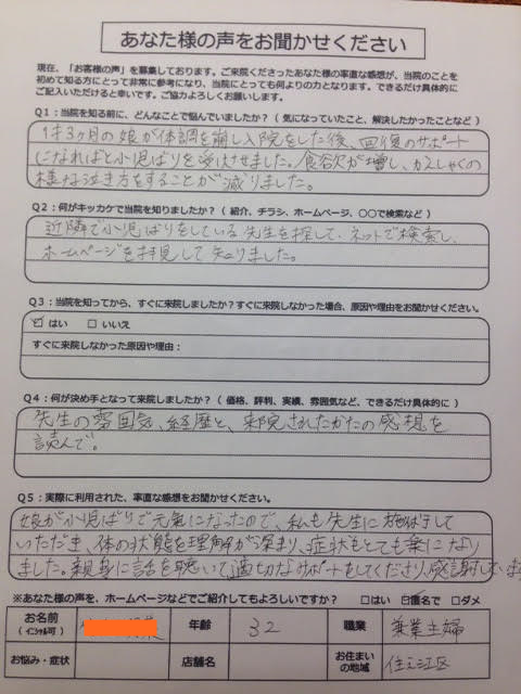 アンケート用紙