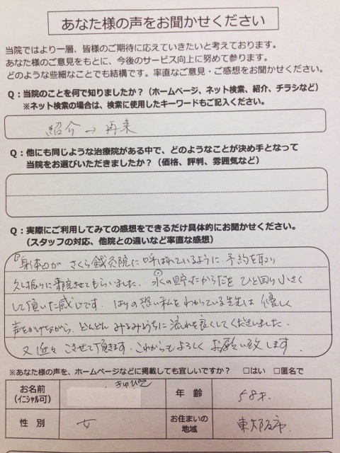 アンケート用紙