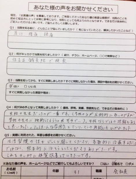 アンケート用紙