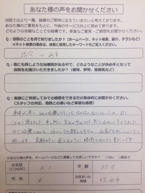 アンケート用紙