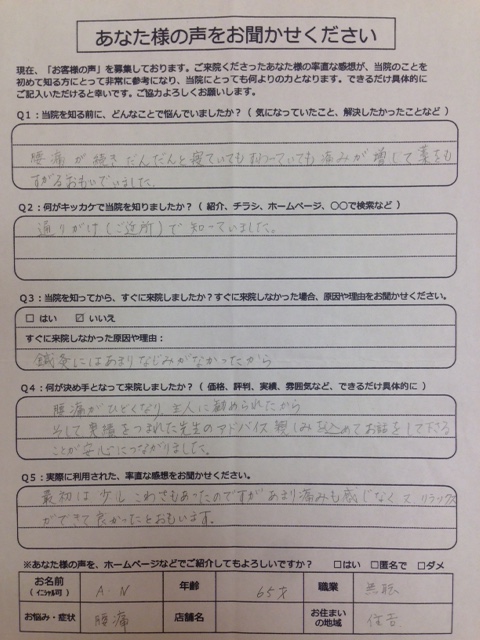 アンケート用紙