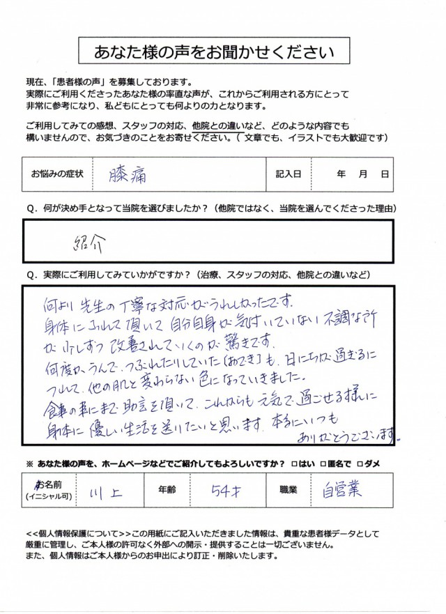 アンケート用紙