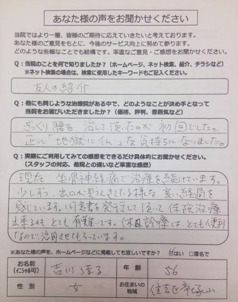 アンケート用紙