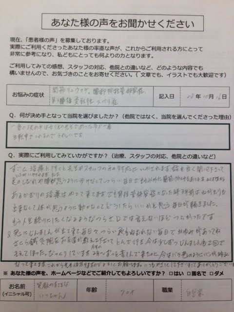 アンケート用紙