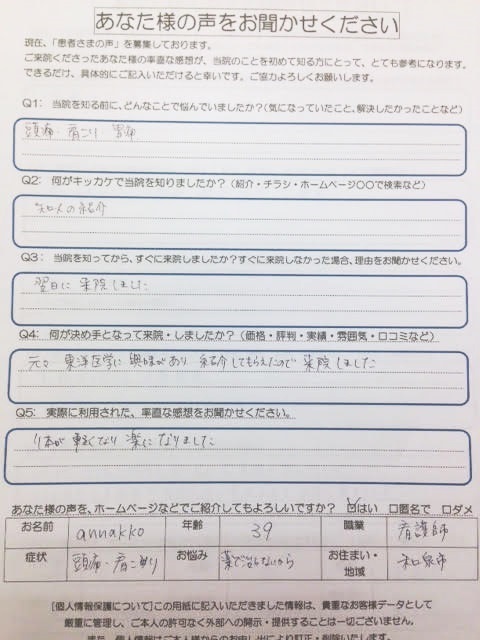 アンケート用紙
