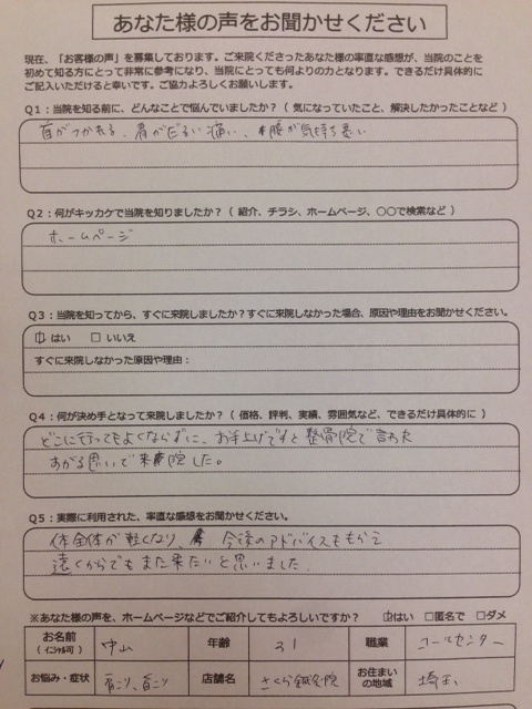 アンケート用紙