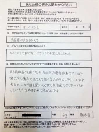 アンケート用紙