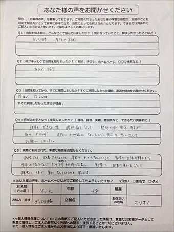 アンケート用紙