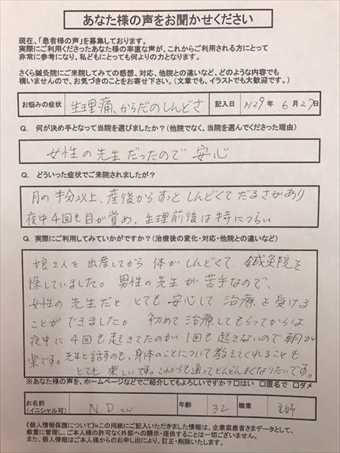アンケート用紙