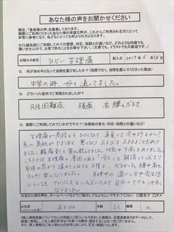 アンケート用紙