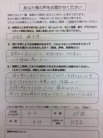 アンケート用紙