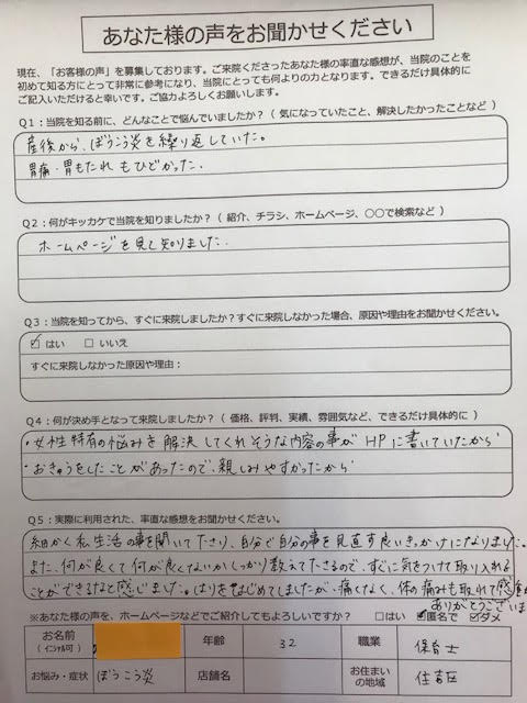 アンケート用紙